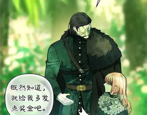 漫画《反正是欧风小甜漫》第110话 出谋划策第115张图