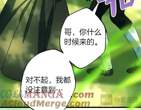 漫画《反正是欧风小甜漫》第110话 出谋划策第117张图