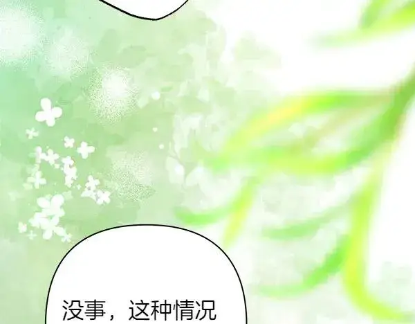 漫画《反正是欧风小甜漫》第110话 出谋划策第118张图