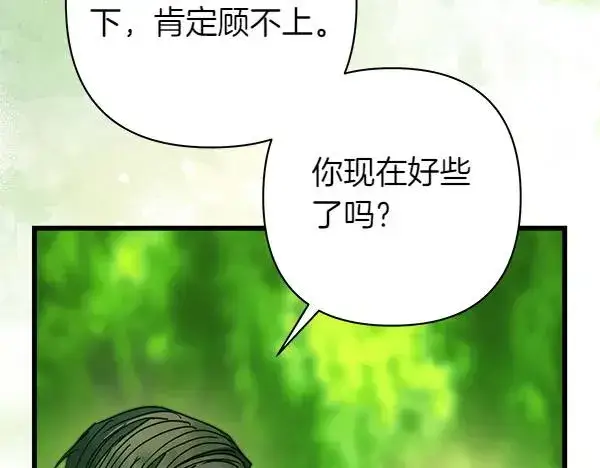 漫画《反正是欧风小甜漫》第110话 出谋划策第119张图
