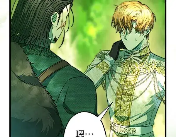 漫画《反正是欧风小甜漫》第110话 出谋划策第120张图