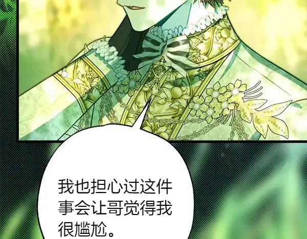 漫画《反正是欧风小甜漫》第110话 出谋划策第123张图