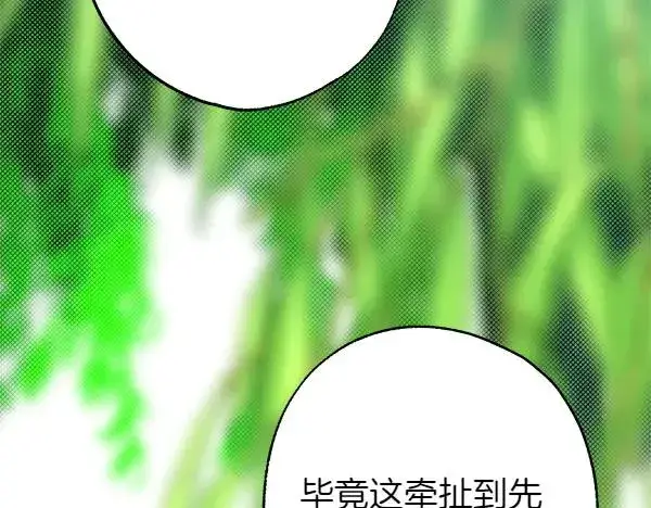 漫画《反正是欧风小甜漫》第110话 出谋划策第124张图