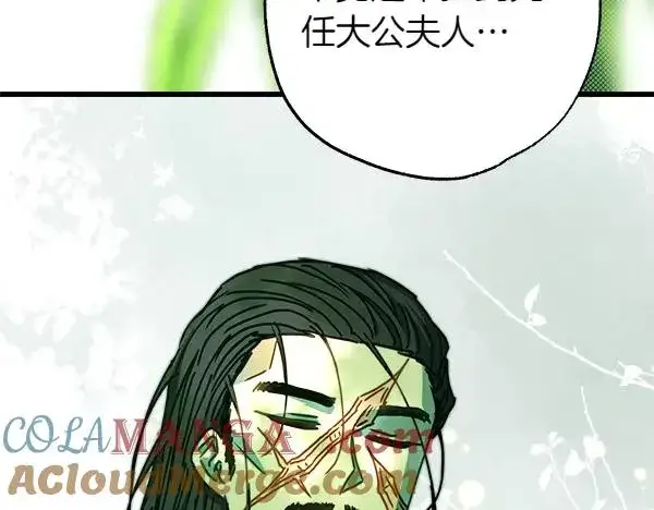 漫画《反正是欧风小甜漫》第110话 出谋划策第125张图