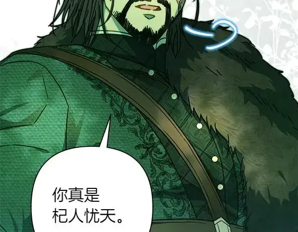 漫画《反正是欧风小甜漫》第110话 出谋划策第126张图