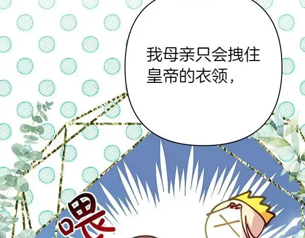 漫画《反正是欧风小甜漫》第110话 出谋划策第128张图