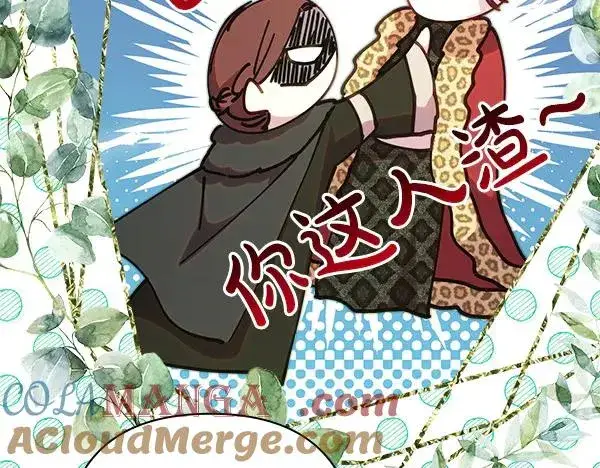 漫画《反正是欧风小甜漫》第110话 出谋划策第129张图