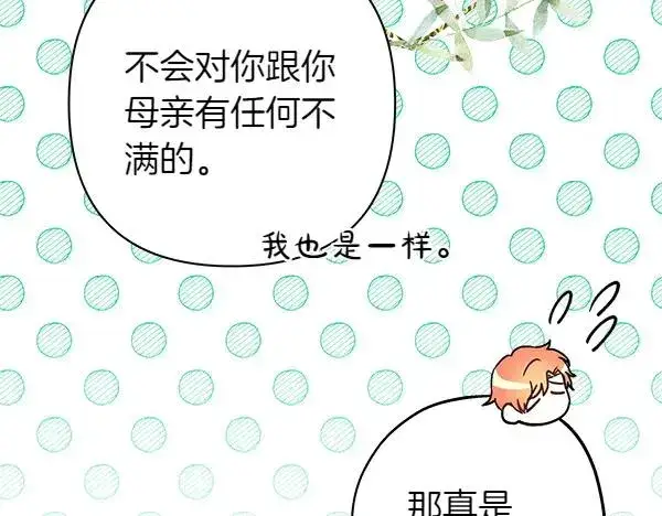 漫画《反正是欧风小甜漫》第110话 出谋划策第130张图