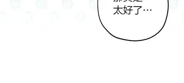 漫画《反正是欧风小甜漫》第110话 出谋划策第131张图