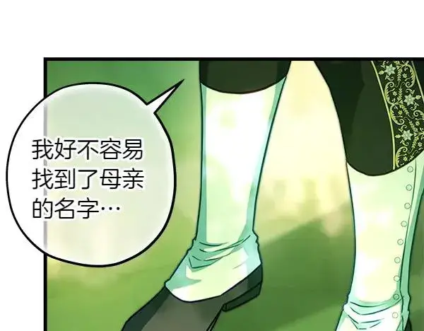 漫画《反正是欧风小甜漫》第110话 出谋划策第132张图