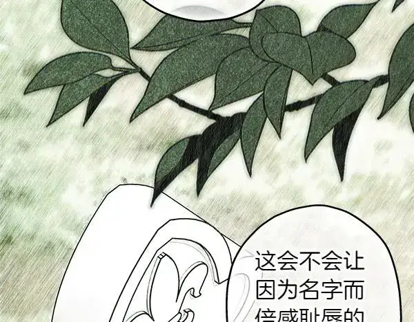漫画《反正是欧风小甜漫》第110话 出谋划策第134张图