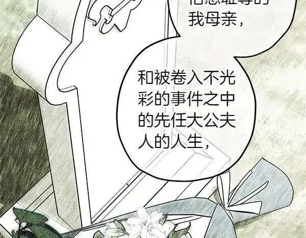漫画《反正是欧风小甜漫》第110话 出谋划策第135张图