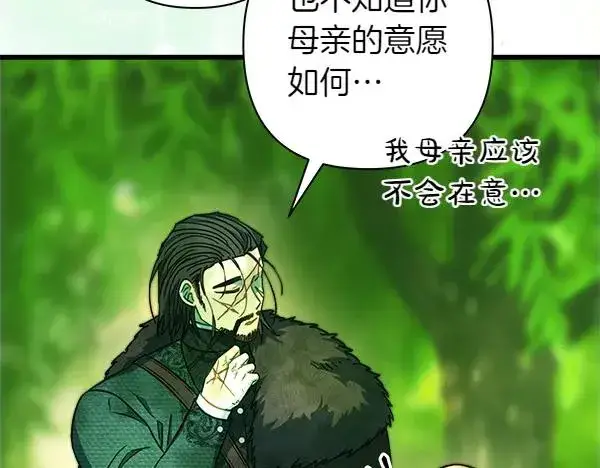 漫画《反正是欧风小甜漫》第110话 出谋划策第138张图