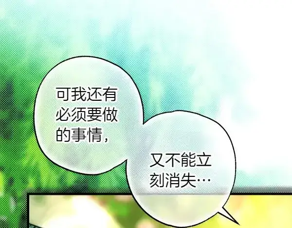 漫画《反正是欧风小甜漫》第110话 出谋划策第14张图