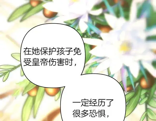 漫画《反正是欧风小甜漫》第110话 出谋划策第142张图