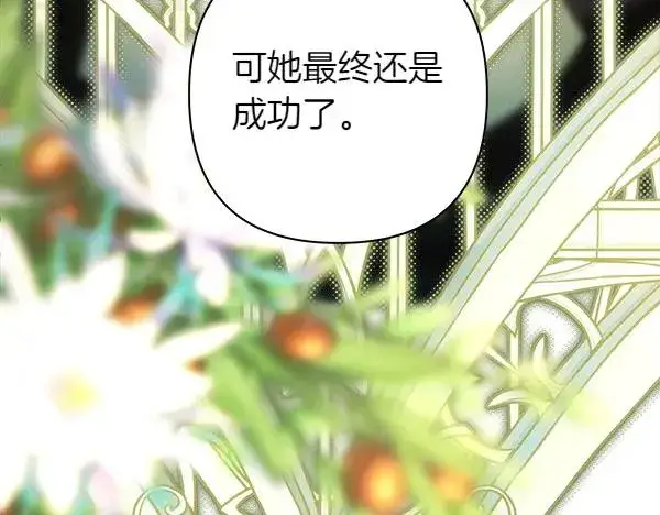 漫画《反正是欧风小甜漫》第110话 出谋划策第146张图