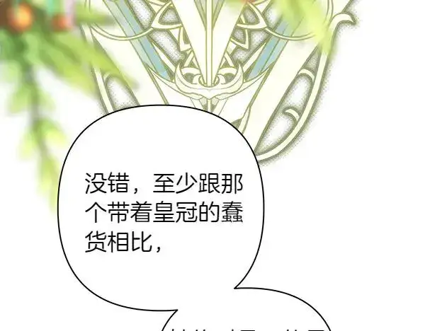 漫画《反正是欧风小甜漫》第110话 出谋划策第147张图