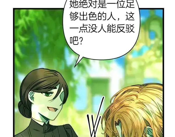 漫画《反正是欧风小甜漫》第110话 出谋划策第148张图