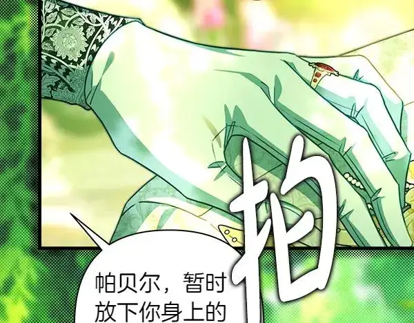 漫画《反正是欧风小甜漫》第110话 出谋划策第15张图