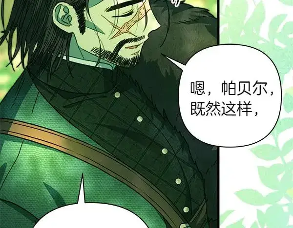 漫画《反正是欧风小甜漫》第110话 出谋划策第152张图