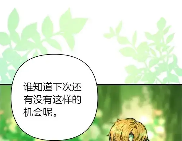 漫画《反正是欧风小甜漫》第110话 出谋划策第154张图