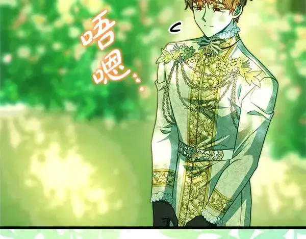 漫画《反正是欧风小甜漫》第110话 出谋划策第155张图