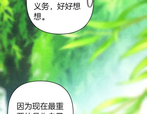 漫画《反正是欧风小甜漫》第110话 出谋划策第16张图