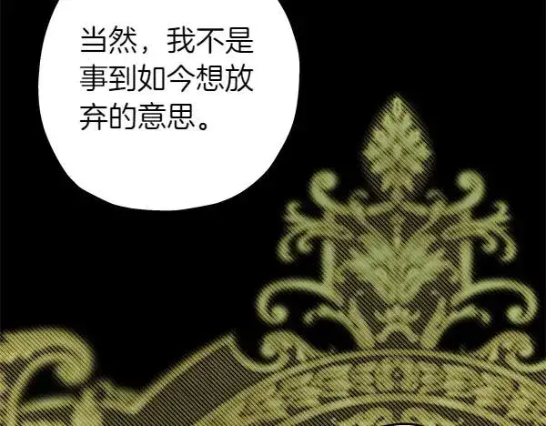 漫画《反正是欧风小甜漫》第110话 出谋划策第160张图