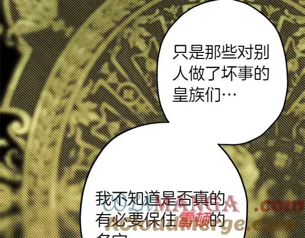 漫画《反正是欧风小甜漫》第110话 出谋划策第161张图