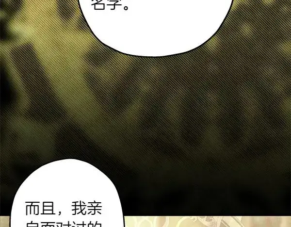 漫画《反正是欧风小甜漫》第110话 出谋划策第162张图