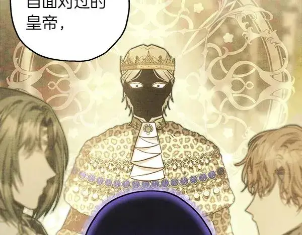 漫画《反正是欧风小甜漫》第110话 出谋划策第163张图