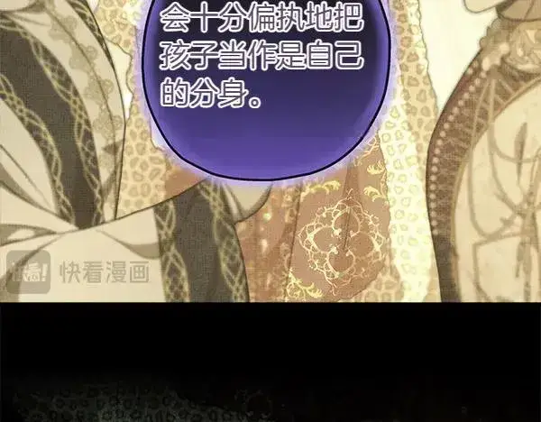 漫画《反正是欧风小甜漫》第110话 出谋划策第164张图