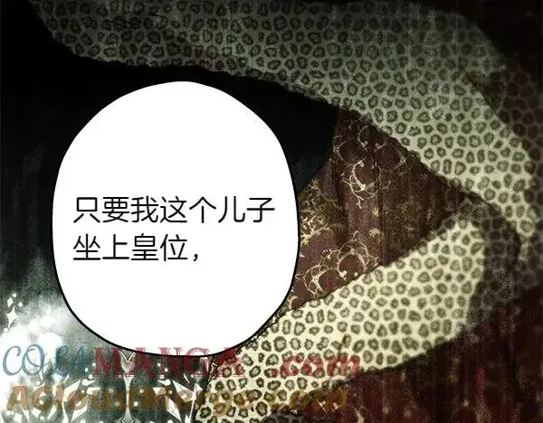 漫画《反正是欧风小甜漫》第110话 出谋划策第165张图
