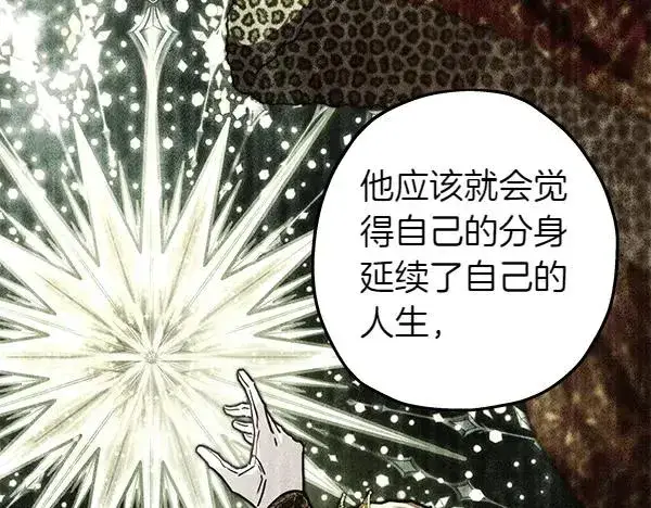 漫画《反正是欧风小甜漫》第110话 出谋划策第166张图