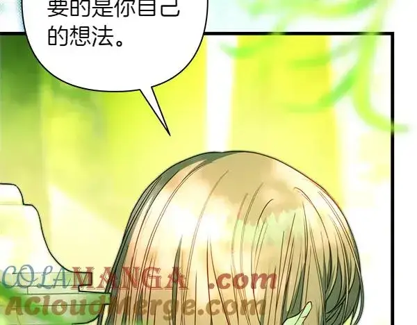 漫画《反正是欧风小甜漫》第110话 出谋划策第17张图