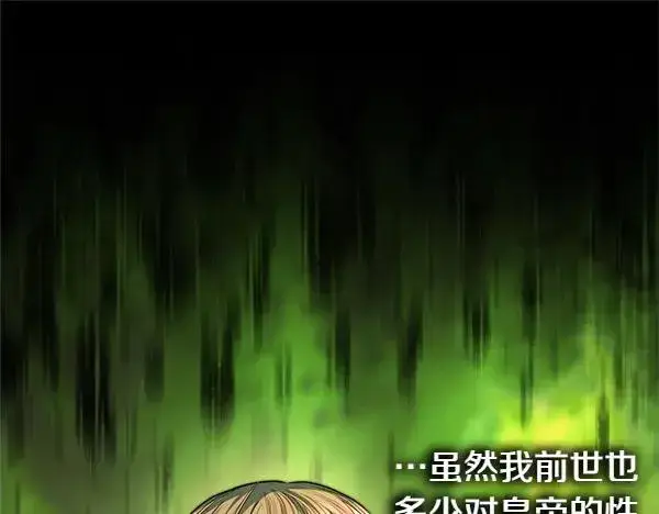 漫画《反正是欧风小甜漫》第110话 出谋划策第170张图