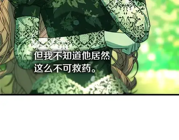漫画《反正是欧风小甜漫》第110话 出谋划策第172张图