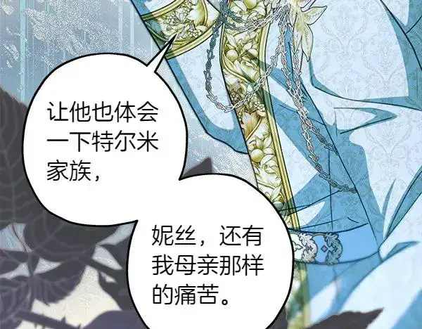 漫画《反正是欧风小甜漫》第110话 出谋划策第176张图