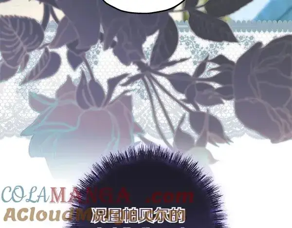 漫画《反正是欧风小甜漫》第110话 出谋划策第177张图