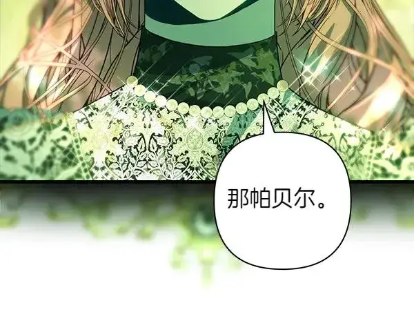 漫画《反正是欧风小甜漫》第110话 出谋划策第179张图