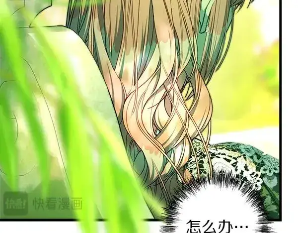 漫画《反正是欧风小甜漫》第110话 出谋划策第18张图