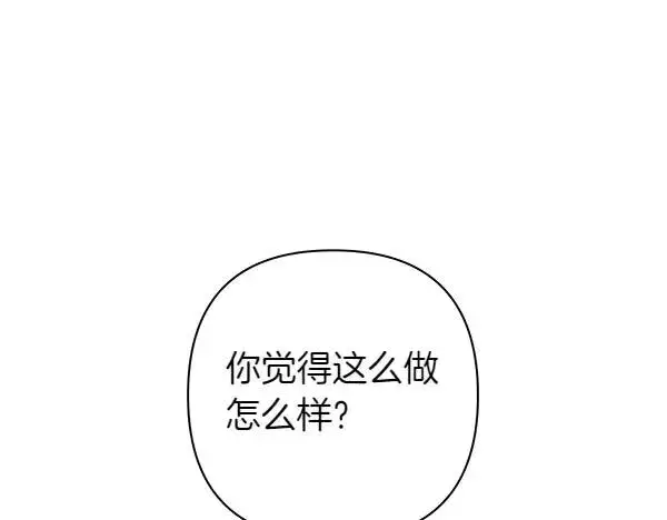 漫画《反正是欧风小甜漫》第110话 出谋划策第180张图