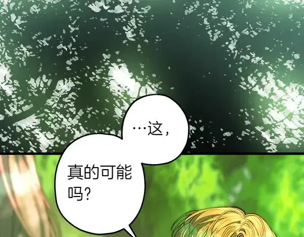 漫画《反正是欧风小甜漫》第110话 出谋划策第183张图