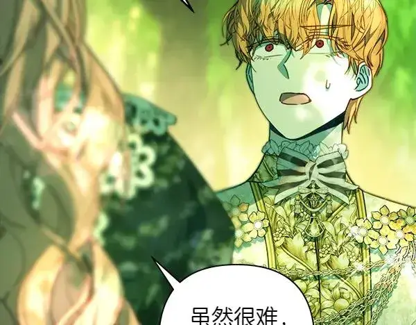 漫画《反正是欧风小甜漫》第110话 出谋划策第184张图