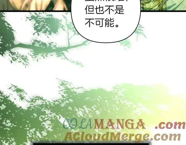 漫画《反正是欧风小甜漫》第110话 出谋划策第185张图