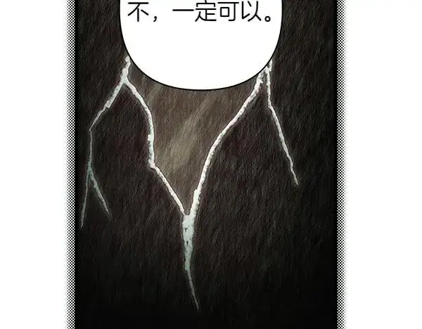 漫画《反正是欧风小甜漫》第110话 出谋划策第187张图