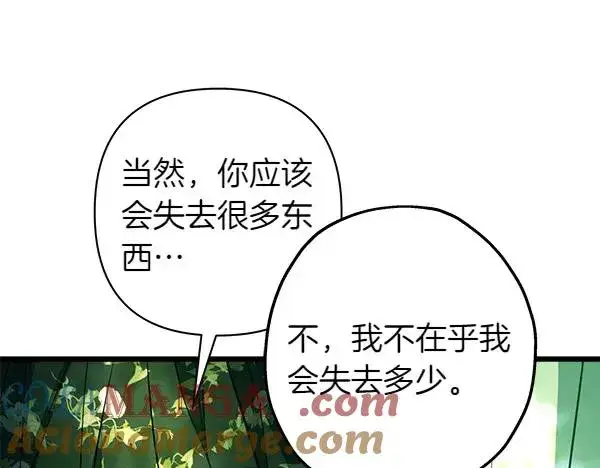 漫画《反正是欧风小甜漫》第110话 出谋划策第189张图