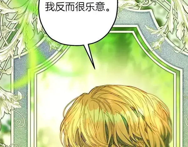 漫画《反正是欧风小甜漫》第110话 出谋划策第192张图