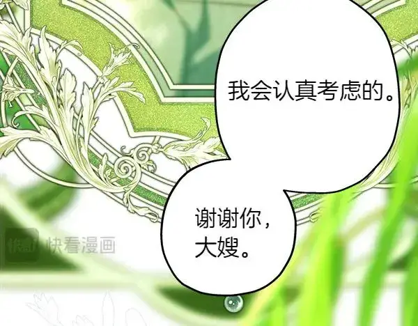 漫画《反正是欧风小甜漫》第110话 出谋划策第194张图