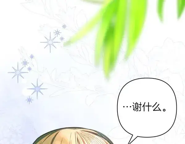 漫画《反正是欧风小甜漫》第110话 出谋划策第195张图